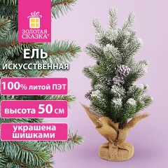 Ель новогодняя искусственная настольная 50 см, заснеженная, с шишками, литой ПЭТ, ЗОЛОТАЯ СКАЗКА, 592011 Ель новогодняя искусственная настольная 50 см, заснеженная, с шишками, литой ПЭТ, ЗОЛОТАЯ СКАЗКА, 592011 - фото 8