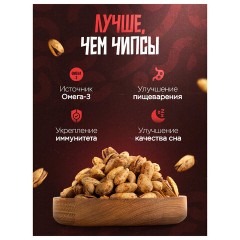 Фисташки жареные NARMAK "Огненные" со специями 500 г - фото 4