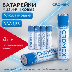 Батарейки алкалиновые "мизинчиковые" КОМПЛЕКТ 4 шт., CROMEX (КРОМЕКС) Alkaline, AAA (LR03, 24А), спайка, 457133 - фото 2
