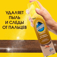 Полироль для мебели и деревянных поверхностей 250 мл, PRONTO (Пронто), аэрозоль, 864905 Полироль для мебели и деревянных поверхностей 250 мл, PRONTO (Пронто), аэрозоль, 864905 - фото 4