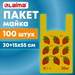 Пакет "майка" КОМПЛЕКТ 100 штук, 30+15х55, ПНД "Клубники", 15 мкм, LAIMA, 700793 Пакет "майка" КОМПЛЕКТ 100 штук, 30+15х55, ПНД "Клубники", 15 мкм, LAIMA, 700793 - фото 8