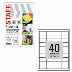 Этикетка самоклеящаяся 50х28,5 мм, 40 этикеток, белая, 80 г/м2, 50 листов, STAFF BASIC, 115660 Этикетка самоклеящаяся 50х28,5 мм, 40 этикеток, белая, 80 г/м2, 50 листов, STAFF BASIC, 115660 - фото 2