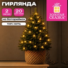 Электрогирлянда-нить комнатная "Жемчужины", 2 м, 20 LED, тёплый белый, батарейки, ЗОЛОТАЯ СКАЗКА, 592849 - фото 5