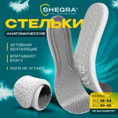 Стельки для обуви АНАТОМИЧЕСКИЕ ДЫШАЩИЕ, материал PU PRO, размер RU 39-44 / EU 40-45, с линиями выреза, SHEGRA (ШЕГРА), 700737 - фото 10