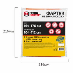 Фартук защитный из винилискожи КЩС, объем груди 104-112, рост 164-176, оранжевый, ГРАНДМАСТЕР, 610873 Фартук защитный из винилискожи КЩС, объем груди 104-112, рост 164-176, оранжевый, ГРАНДМАСТЕР, 610873 - фото 9