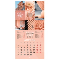 Календарь настенный перекидной 2026 г., BRAUBERG, 12 листов, 28,5х28,5 см, "Color set", 116936 - фото 7