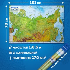 Карта России физическая 101х70 см, 1:8,5М, с ламинацией, интерактивная, европодвес, BRAUBERG, 112392 - фото 12
