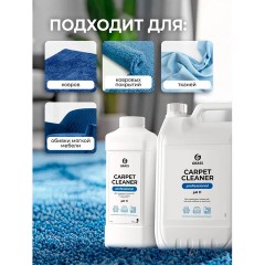 Средство для чистки ковров, мягкой мебели и текстиля 1 л GRASS CARPET CLEANER PROFESSIONAL, 215100 - фото 6
