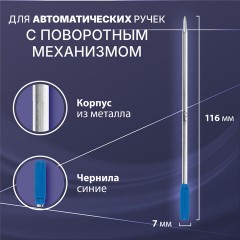 Стержень шариковый тип CROSS, СИНИЙ, пишущий узел 0,7 мм, металл, 116 мм, блистер, GALANT, 170385 Стержень шариковый тип CROSS, СИНИЙ, пишущий узел 0,7 мм, металл, 116 мм, блистер, GALANT, 170385 - фото 7