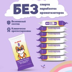 Салфетки влажные, КОМПЛЕКТ 8 пачек по 8 шт., ДЕТСКИЕ, универсальные, "Карманный формат", LAIMA, 115228 Салфетки влажные, КОМПЛЕКТ 8 пачек по 8 шт., ДЕТСКИЕ, универсальные, "Карманный формат", LAIMA, 115228 - фото 6