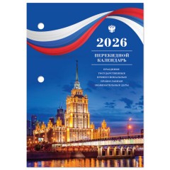 Календарь настольный перекидной на 2026 г., 160 л., блок газетный, 1 краска, STAFF, "СИМВОЛИКА", 117425 Календарь настольный перекидной на 2026 г., 160 л., блок газетный, 1 краска, STAFF, "СИМВОЛИКА", 117425 - фото 3