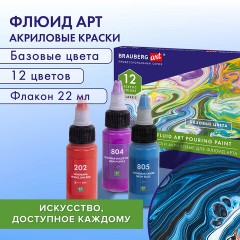 Краски акриловые для техники "Флюид Арт" (POURING PAINT), НАБОР 12 цветов по 22 мл, BRAUBERG ART CLASSIC, 192235 Краски акриловые для техники "Флюид Арт" (POURING PAINT), НАБОР 12 цветов по 22 мл, BRAUBERG ART CLASSIC, 192235 - фото 8