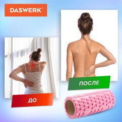 Ролик массажный для йоги и фитнеса, 33х14 см, EVA, розовый, с выступами, DASWERK, 680022 Ролик массажный для йоги и фитнеса, 33х14 см, EVA, розовый, с выступами, DASWERK, 680022 - фото 10