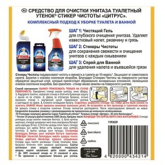 Освежитель/очиститель для унитаза/писсуара 6 шт. ТУАЛЕТНЫЙ УТЕНОК "Цитрус", стикер чистоты, 865029 Освежитель/очиститель для унитаза/писсуара 6 шт. ТУАЛЕТНЫЙ УТЕНОК "Цитрус", стикер чистоты, 865029 - фото 2