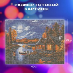 Картина стразами (алмазная мозаика) 30х40 см, ОСТРОВ СОКРОВИЩ "Вечер в горах", без подрамника, 662409 Картина стразами (алмазная мозаика) 30х40 см, ОСТРОВ СОКРОВИЩ "Вечер в горах", без подрамника, 662409 - фото 12
