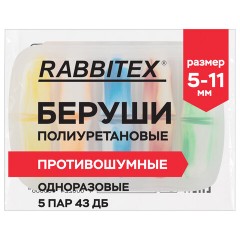 Беруши одноразовые пенополиуретановые двухцветные, КОМПЛЕКТ 5 пар в контейнере, RABBITEX (РАББИТЕКС), 671318 - фото 2