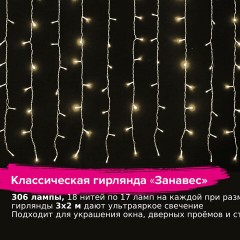 Электрогирлянда-занавес комнатная вид: "Штора" 3х2 м, 306 LED, тёплый белый, 220V, ЗОЛОТАЯ СКАЗКА, 591334 - фото 12