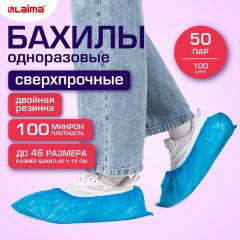 Бахилы КОМПЛЕКТ 100 шт. (50 пар), СВЕРХПРОЧНЫЕ, двойная резинка, текстурированные, размер 40x15 см, 100 мкм, 8 г, LAIMA EXPERT, 631407 Бахилы КОМПЛЕКТ 100 шт. (50 пар), СВЕРХПРОЧНЫЕ, двойная резинка, текстурированные, размер 40x15 см, 100 мкм, 8 г, LAIMA EXPERT, 631407 - фото 3