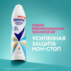 Дезодорант-антиперспирант аэрозольный 150 мл, REXONA, термозащита Дезодорант-антиперспирант аэрозольный 150 мл, REXONA, термозащита - фото 4