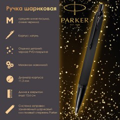 Ручка шариковая PARKER "IM Achromatic Black BT", черный матовый, нержавеющая сталь, синяя, 2127618 - фото 9