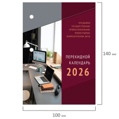 Календарь настольный перекидной на 2026 г., 160 л., блок газетный, 1 краска, 4 сезона, STAFF, "ОФИСНЫЙ", 117430 Календарь настольный перекидной на 2026 г., 160 л., блок газетный, 1 краска, 4 сезона, STAFF, "ОФИСНЫЙ", 117430 - фото 4