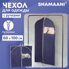 Чехол для одежды на молнии с ручками дорожный 60х100 см, синий, SHAMAANI (ШАМААНИ), 609602 - фото 6