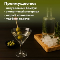 Пики для канапе бамбуковые "Сердце красное", 12 см, 100 шт., КП, 139419 Пики для канапе бамбуковые "Сердце красное", 12 см, 100 шт., КП, 139419 - фото 6