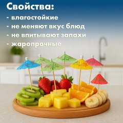 Пики для канапе бамбуковые "Зонтик", 10 см, 100 шт., КП, 140239 Пики для канапе бамбуковые "Зонтик", 10 см, 100 шт., КП, 140239 - фото 9