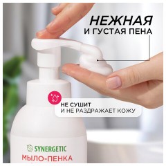 Мыло-пенка гипоаллергенное для рук и тела 500 мл, SYNERGETIC "Ягодный мусс", дозатор, 105006 Мыло-пенка гипоаллергенное для рук и тела 500 мл, SYNERGETIC "Ягодный мусс", дозатор, 105006 - фото 8