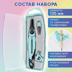 Готовальня BRAUBERG ULTRA, 4 предмета: циркуль 135 мм, запасной грифель, насадка, мятный цвет, 210824 Готовальня BRAUBERG ULTRA, 4 предмета: циркуль 135 мм, запасной грифель, насадка, мятный цвет, 210824 - фото 14
