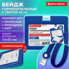 Бейдж горизонтальный с лентой для пропусков СИЛИКОНОВЫЙ, 54х85 мм, синий, BRAUBERG SPECIAL, 239043 - фото 9
