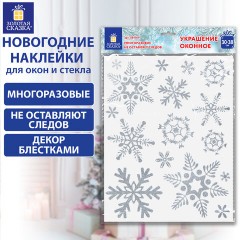 Наклейка для окон двусторонняя МНОГОРАЗОВАЯ 30х38 см "Снежинки", глиттер, серебро, ЗОЛОТАЯ СКАЗКА, 591191 Наклейка для окон двусторонняя МНОГОРАЗОВАЯ 30х38 см "Снежинки", глиттер, серебро, ЗОЛОТАЯ СКАЗКА, 591191 - фото 7