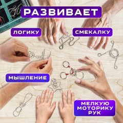 Головоломки металлические большие ЗОЛОТАЯ СКАЗКА, набор 6 штук, MEDIUM level, 664926 Головоломки металлические большие ЗОЛОТАЯ СКАЗКА, набор 6 штук, MEDIUM level, 664926 - фото 13