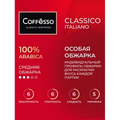 Кофе в дрип-пакетах COFFESSO "Classico Italiano" 10 порций по 9 г, 102928 - фото 4