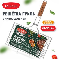 Решетка-гриль универсальная, 47х(20х34х2 см), СРЕДНЯЯ, хромированная, TAIGARU (ТАЙГАРУ), 702549 - фото 8