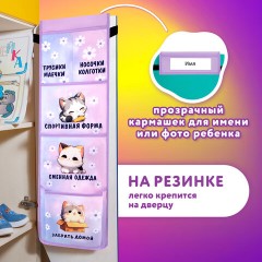 Кармашки-органайзер в шкафчик для детского сада ЮНЛАНДИЯ, увеличенный размер, 26х80 см, "Sleepy kitty", 273281 Кармашки-органайзер в шкафчик для детского сада ЮНЛАНДИЯ, увеличенный размер, 26х80 см, "Sleepy kitty", 273281 - фото 8