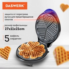 Электровафельница антипригарная для вафель-сердечек, 5 вафель, 1200 Вт, DASWERK, WM-7, 455654 - фото 6