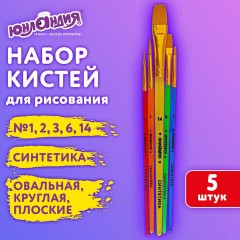 Кисти СИНТЕТИКА набор 5 шт. (круглая 3, плоская 2, 6, 14, овальная 1), блистер, ЮНЛАНДИЯ, 201069 Кисти СИНТЕТИКА набор 5 шт. (круглая 3, плоская 2, 6, 14, овальная 1), блистер, ЮНЛАНДИЯ, 201069 - фото 11