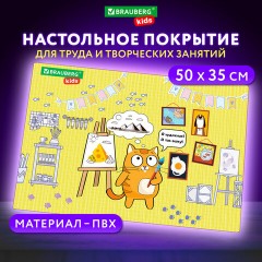 Настольное покрытие BRAUBERG KIDS для труда и творческих занятий, ПВХ, "Artist", 50х35 см, 272358 Настольное покрытие BRAUBERG KIDS для труда и творческих занятий, ПВХ, "Artist", 50х35 см, 272358 - фото 8