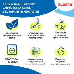 Капсулы для стирки концентрат GIGA PACK с кондиционером 100 шт., АЛЬПИЙСКАЯ СВЕЖЕСТЬ, LAIMA, 608878 Капсулы для стирки концентрат GIGA PACK с кондиционером 100 шт., АЛЬПИЙСКАЯ СВЕЖЕСТЬ, LAIMA, 608878 - фото 6