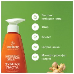 Зубная паста 240 мл, SYNERGETIC "Защита от кариеса", с экстрактом имбиря и нимом, дозатор, 201022 Зубная паста 240 мл, SYNERGETIC "Защита от кариеса", с экстрактом имбиря и нимом, дозатор, 201022 - фото 4
