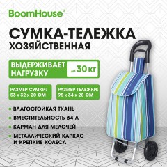 Сумка-тележка хозяйственная 95x34x28 см, объем 34 л, до 30 кг, Оксфорд, разноцветная в полоску, BOOMHOUSE (БУМХАУС), 701409 - фото 10