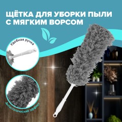 Пипидастр (сметка-метелка) для уборки пыли, метелка 35 см, рукоятка 20 см, серый, LAIMA, 608949 Пипидастр (сметка-метелка) для уборки пыли, метелка 35 см, рукоятка 20 см, серый, LAIMA, 608949 - фото 8