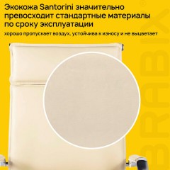 Кресло офисное BRABIX PREMIUM "Kayman EX-532", экокожа, хром, бежевое, 532544 Кресло офисное BRABIX PREMIUM "Kayman EX-532", экокожа, хром, бежевое, 532544 - фото 8