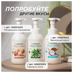 Мыло-пенка гипоаллергенное для рук и тела 500 мл, SYNERGETIC "Ягодный мусс", дозатор, 105006 Мыло-пенка гипоаллергенное для рук и тела 500 мл, SYNERGETIC "Ягодный мусс", дозатор, 105006 - фото 15