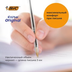Ручки шариковые BIC "Cristal Original", НАБОР 4 шт., СИНИЕ, узел 1 мм, линия 0,32 мм, пакет, 8308601 Ручки шариковые BIC "Cristal Original", НАБОР 4 шт., СИНИЕ, узел 1 мм, линия 0,32 мм, пакет, 8308601 - фото 6