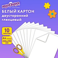 Картон белый А4 МЕЛОВАННЫЙ (белый оборот), 10 листов, в папке, ЮНЛАНДИЯ, 200х290 мм, "ПАНДА", 111311 Картон белый А4 МЕЛОВАННЫЙ (белый оборот), 10 листов, в папке, ЮНЛАНДИЯ, 200х290 мм, "ПАНДА", 111311 - фото 4