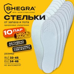 Стельки для обуви впитывающие от пота и запаха, КОМПЛЕКТ 10 пар, размер RU 33-45 / EU 34-46, с линиями выреза, SHEGRA (ШЕГРА), 700730 - фото 10