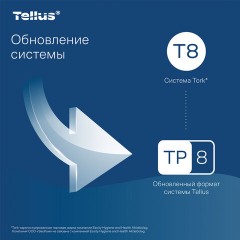 Бумага туалетная 207 м, Tellus/TORK (Система T8) SmartOne, ADVANCED, КОМПЛЕКТ 8 рулонов, 2-слойная, 472272 - фото 6