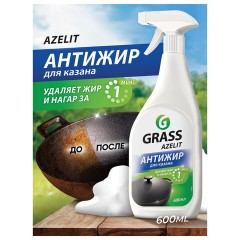 Средство для кухни, для чистки чугунных поверхностей, антижир, 600 мл, GRASS AZELIT, триггер, 125375 - фото 2